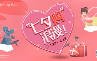 七夕“購(gòu)”浪漫，凱立淋浴房為愛(ài)“家裝”