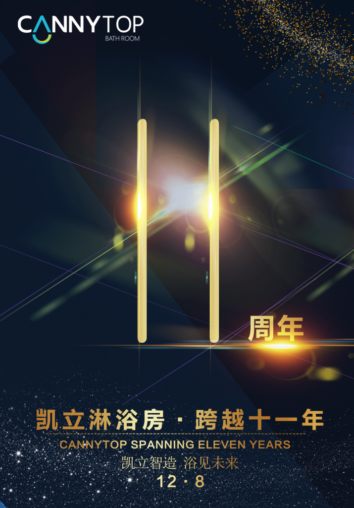 凱立淋浴房：十一載風(fēng)雨征程，感恩有你一路相伴