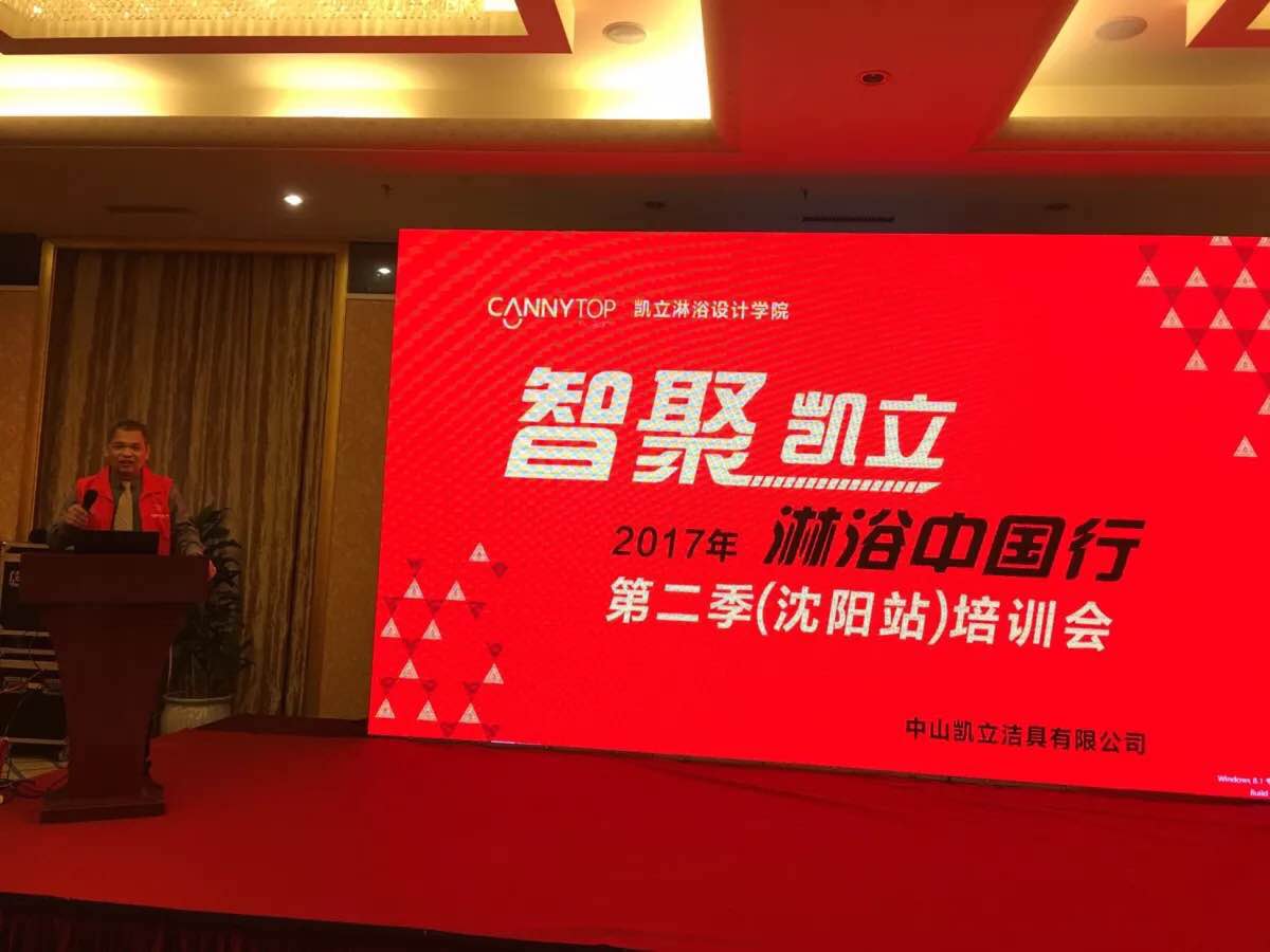 凱立淋浴房：勝在終端門店培訓(xùn)，重在搶占市場先機(jī)