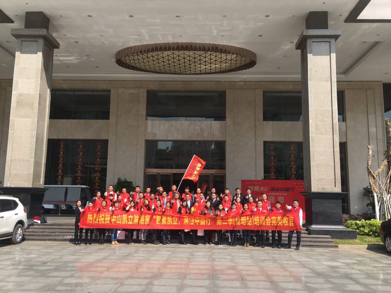 熱烈祝賀：“智聚凱立，淋浴中國行”2017全國巡回培訓(xùn)圓滿結(jié)束！