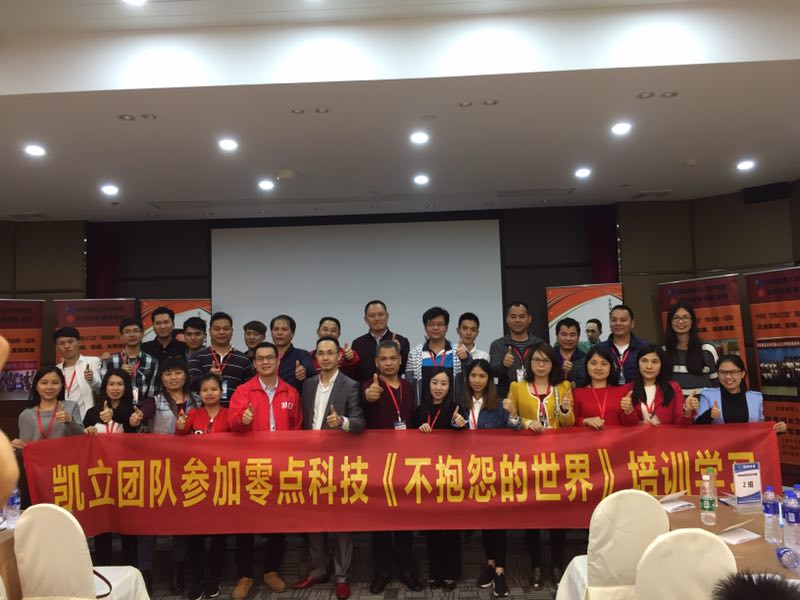 提升員工培訓(xùn)成效 《不抱怨的世界》培訓(xùn)會(huì)圓滿成功！