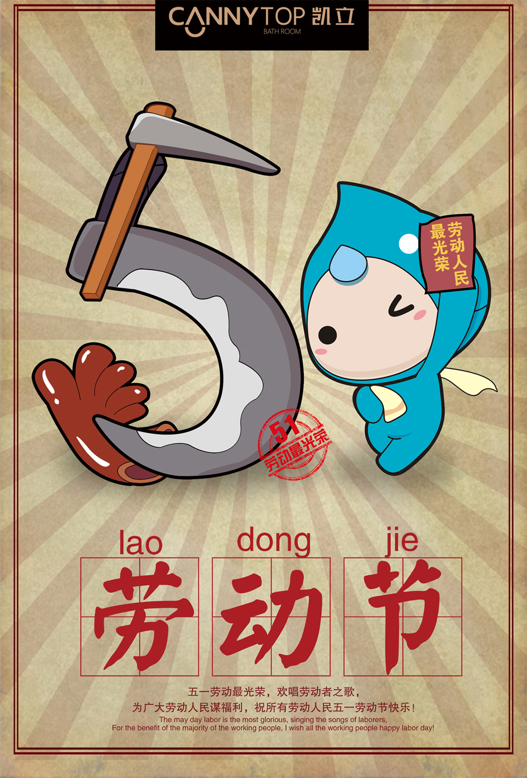 “五一”節(jié)日放假通知，凱立淋浴房放“價”不放假！