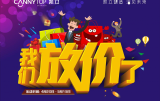 “五一”節(jié)日放假通知，凱立淋浴房放“價”不放假！