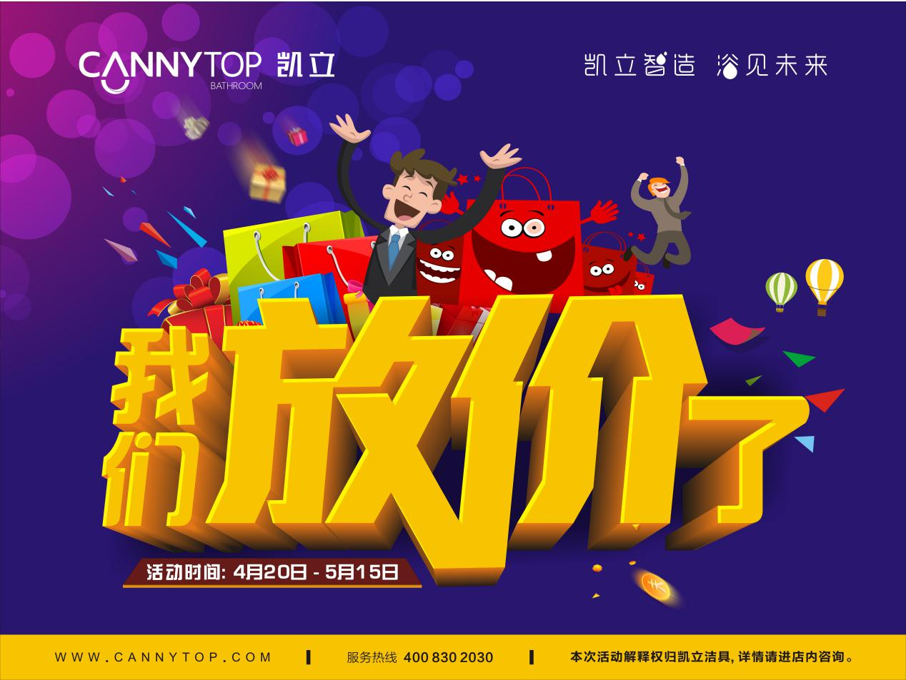 “五一”節(jié)日放假通知，凱立淋浴房放“價”不放假！