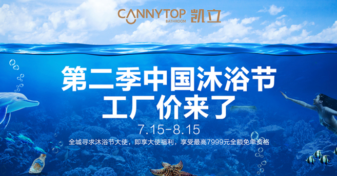 第二季凱立沐浴節(jié)工廠價(jià)來了，盡情享受淋浴時(shí)光吧！