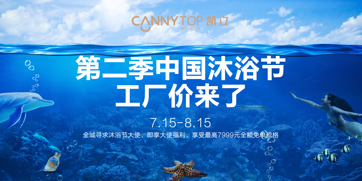 第二屆凱立沐浴節(jié)強(qiáng)勢來襲 特惠大促即將上線！