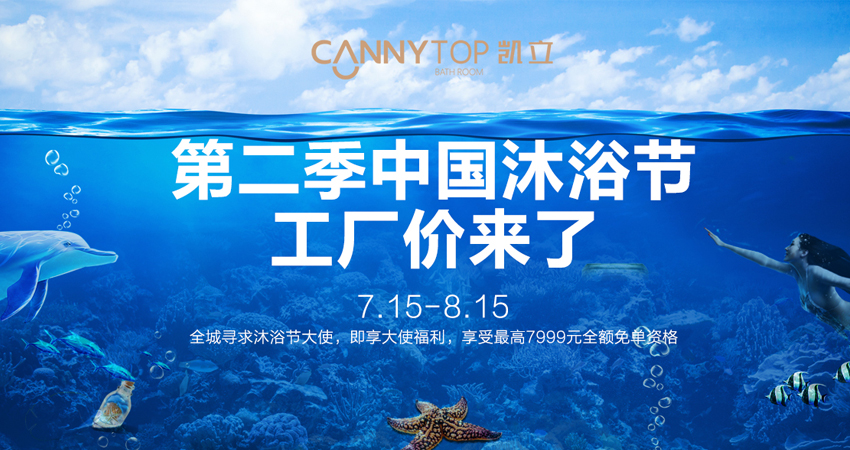 炎熱夏日居然吹來(lái)“寒風(fēng)”？第二季凱立沐浴節(jié)降臨啦！