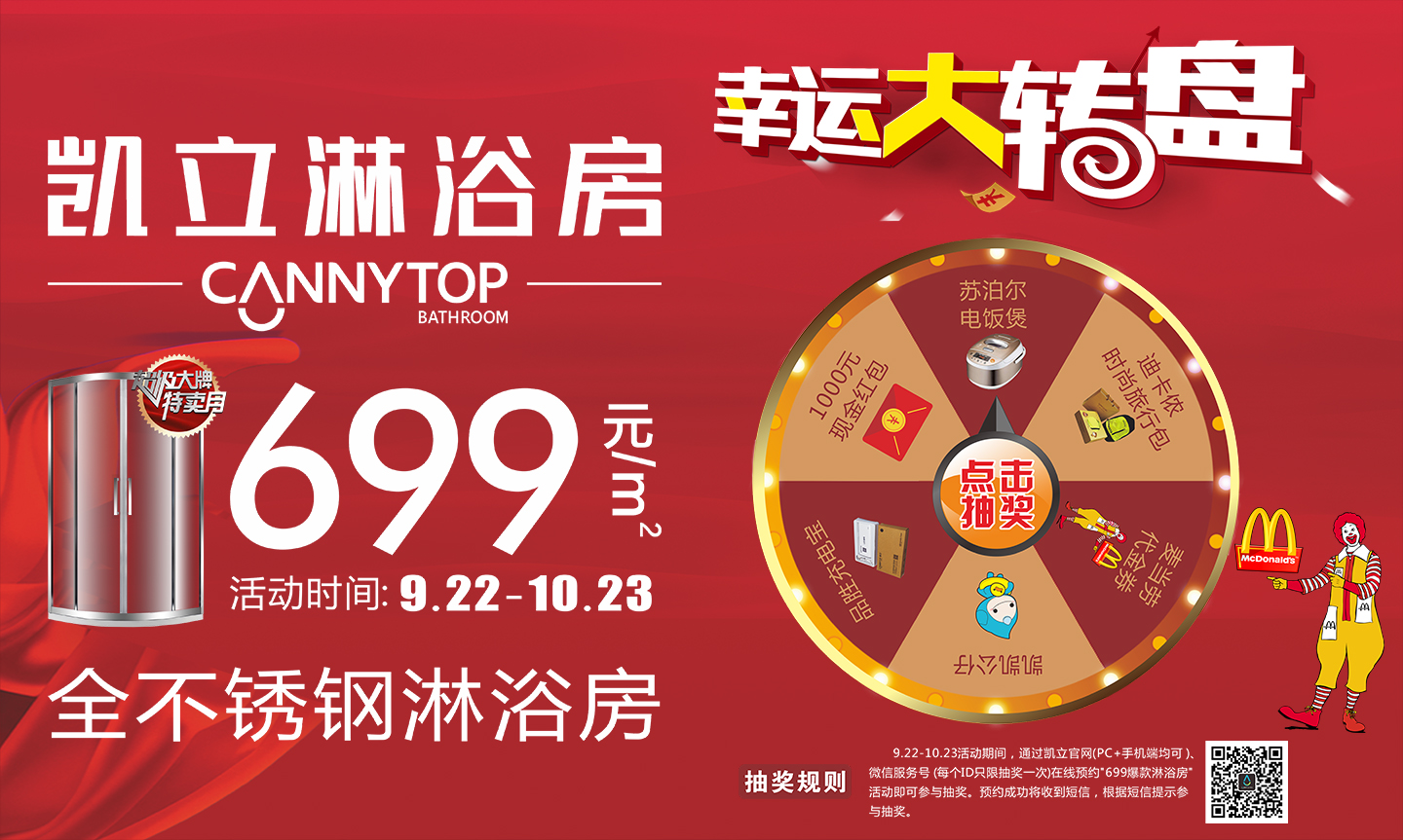 凱立699爆款淋浴房：秋雨之寒抵擋不了的熱情