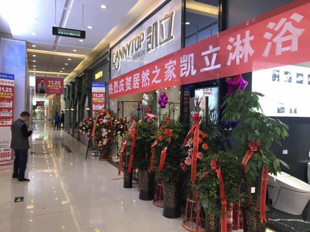 凱立淋浴房貴陽居然店盛大開業(yè)，開啟品質(zhì)沐浴生活