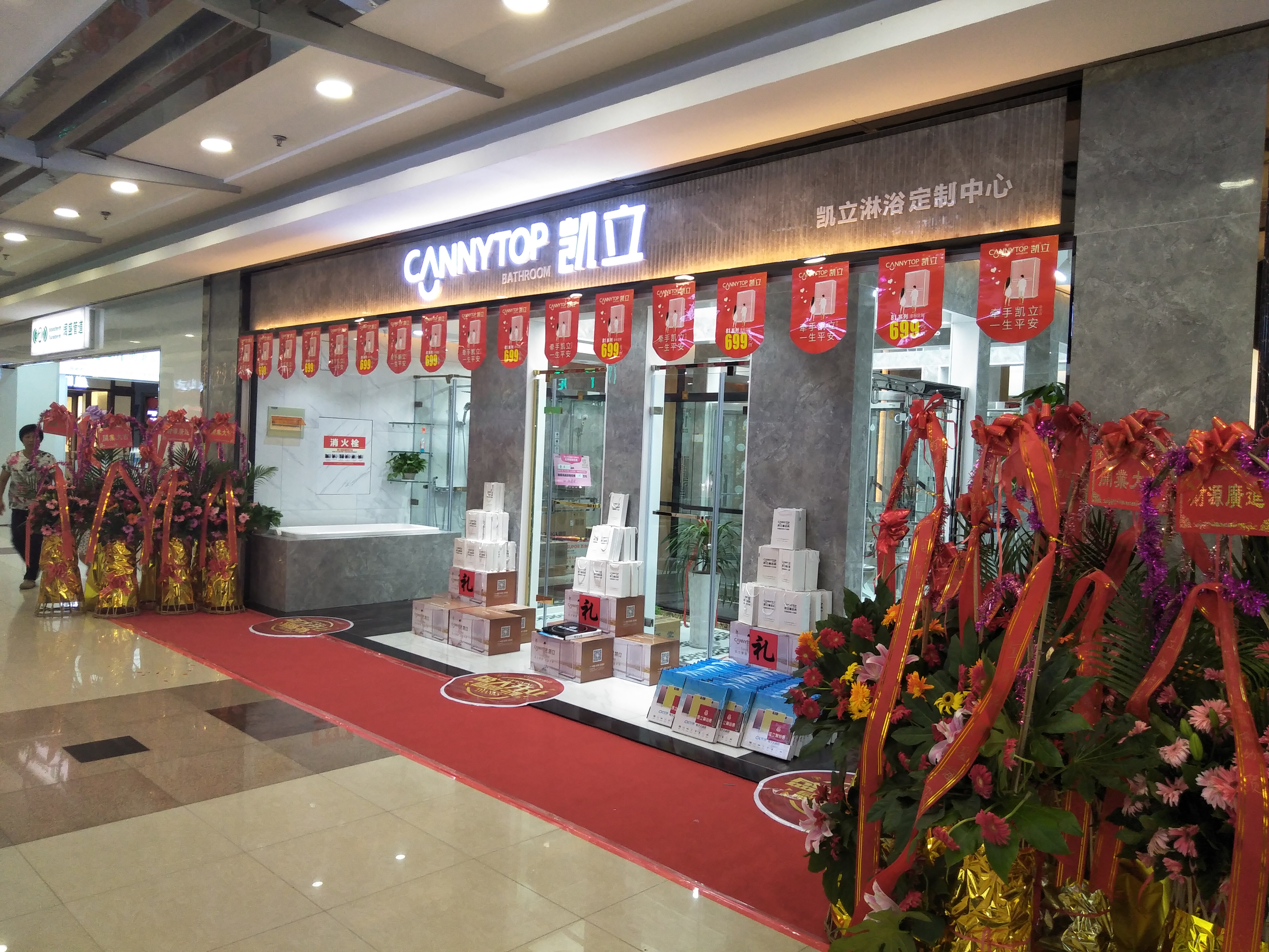 祝賀：「凱立淋浴房」江蘇昆山市月星好家居廣場(chǎng)專賣店盛大開業(yè)