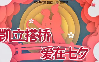 凱立搭橋，愛在七夕 | 尋找浪漫無需走遠