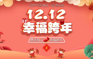 凱立淋浴房雙十二鉅惠開啟，掀開品質(zhì)淋浴時(shí)代！