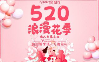 520浪漫花季丨凱立淋浴房感恩回饋，為你浪漫助力