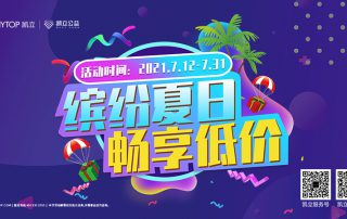 繽紛夏日熱浪來襲，凱立助你清涼一夏