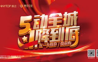 凱立“5動(dòng)全城 1降到底”活動(dòng)，特惠進(jìn)行中！